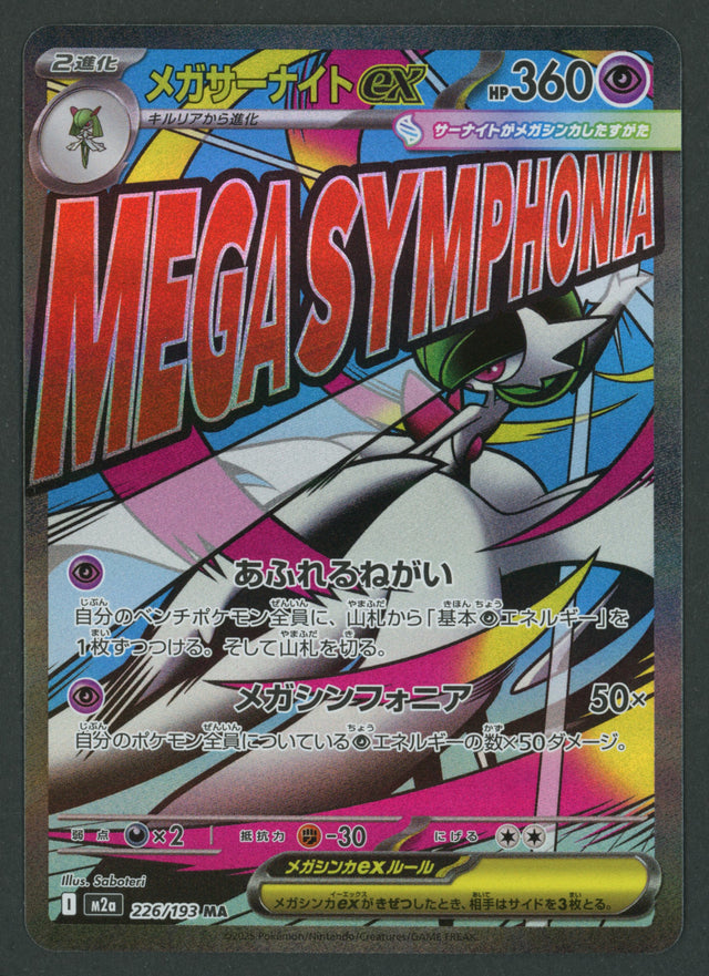 Mega Gardevoir ex MA 226/193 Mega Dream ex JAP S