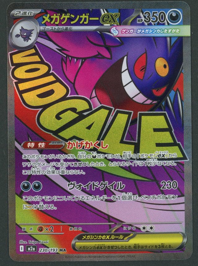 Mega Gengar ex MA 230/193 Mega Dream ex JAP S