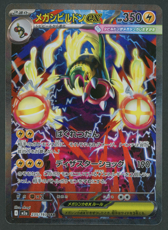 Mega Eelektross ex SAR 235/193 Mega Dream ex JAP S