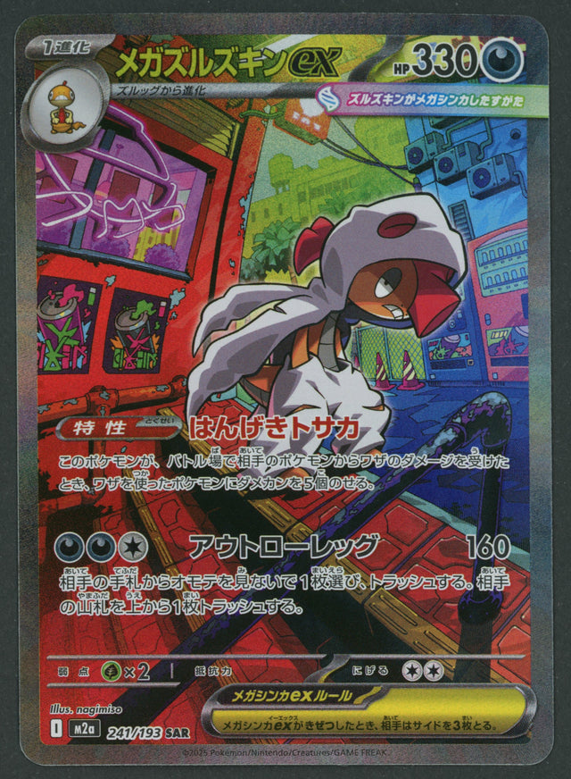 Mega Scrafty ex SAR 241/193 Mega Dream ex JAP S