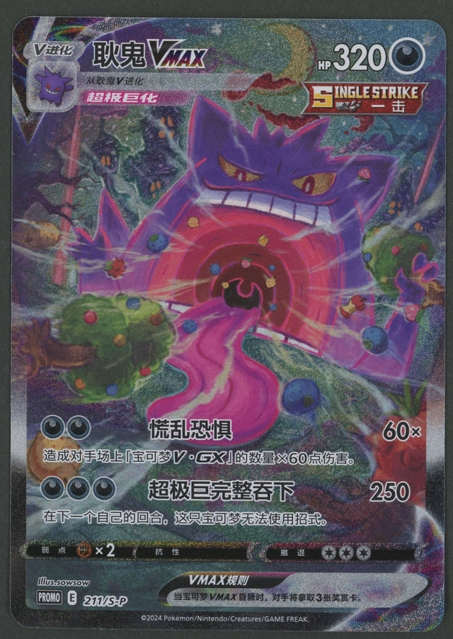 Gengar Vmax 211/S-P 100 Battles 100 Wins Trophy CH S