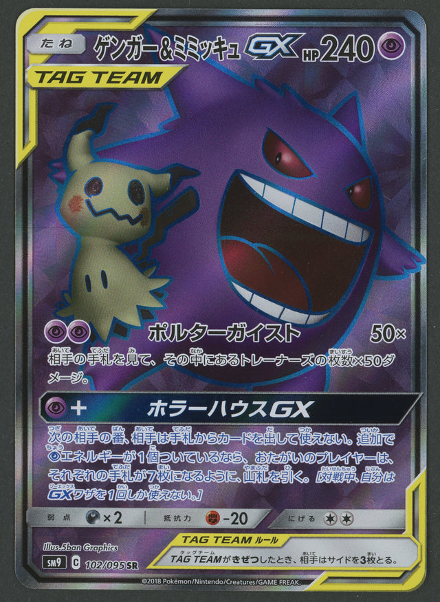 Gengar & Mimikyu GX Full Art 102/095 Tag Bolt JAP A