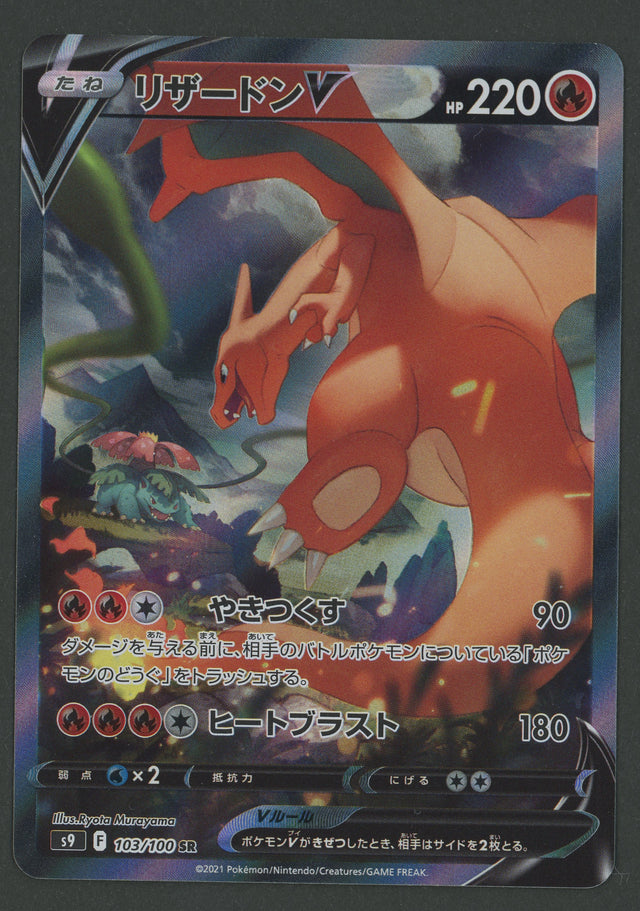 Charizard V Alt Art 103/100 Star Birth JAP S-