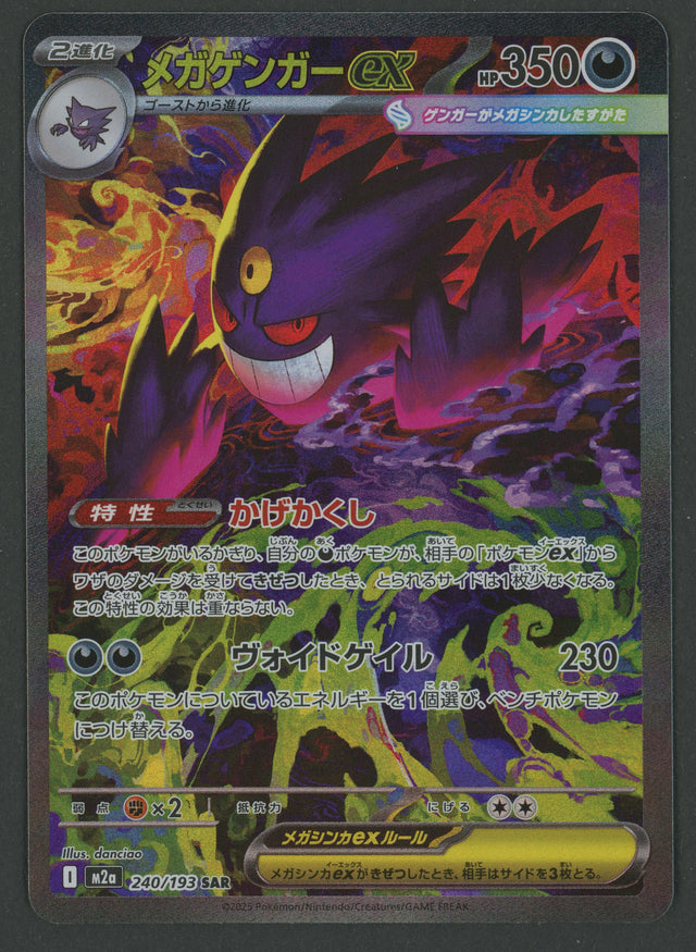 Mega Gengar ex SAR 240/193 Mega Dream JAP S