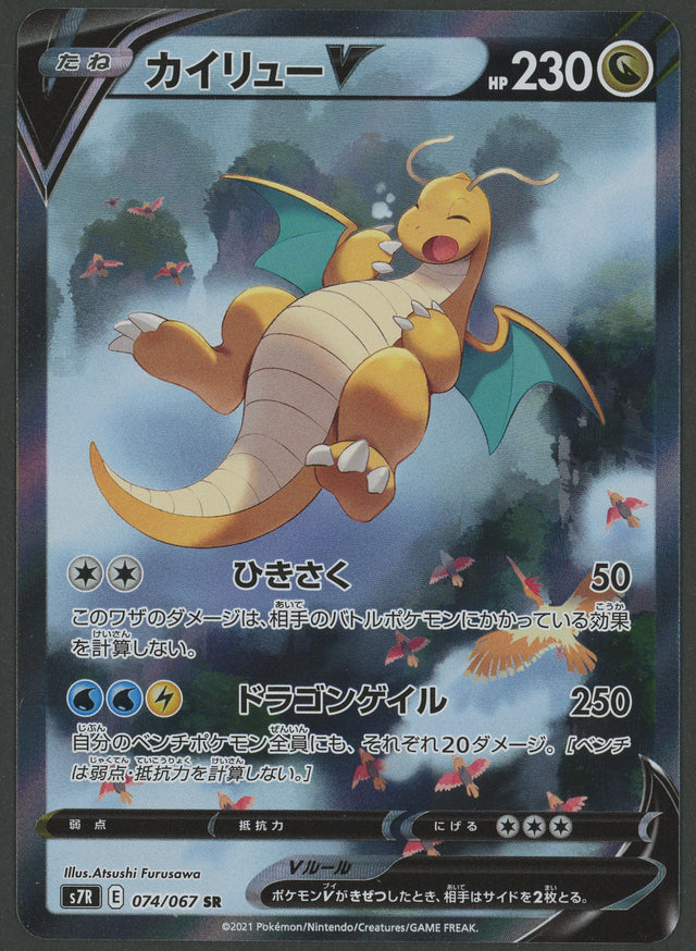 Dragonite V Alt Art 074/067 Blue Sky Stream JAP S