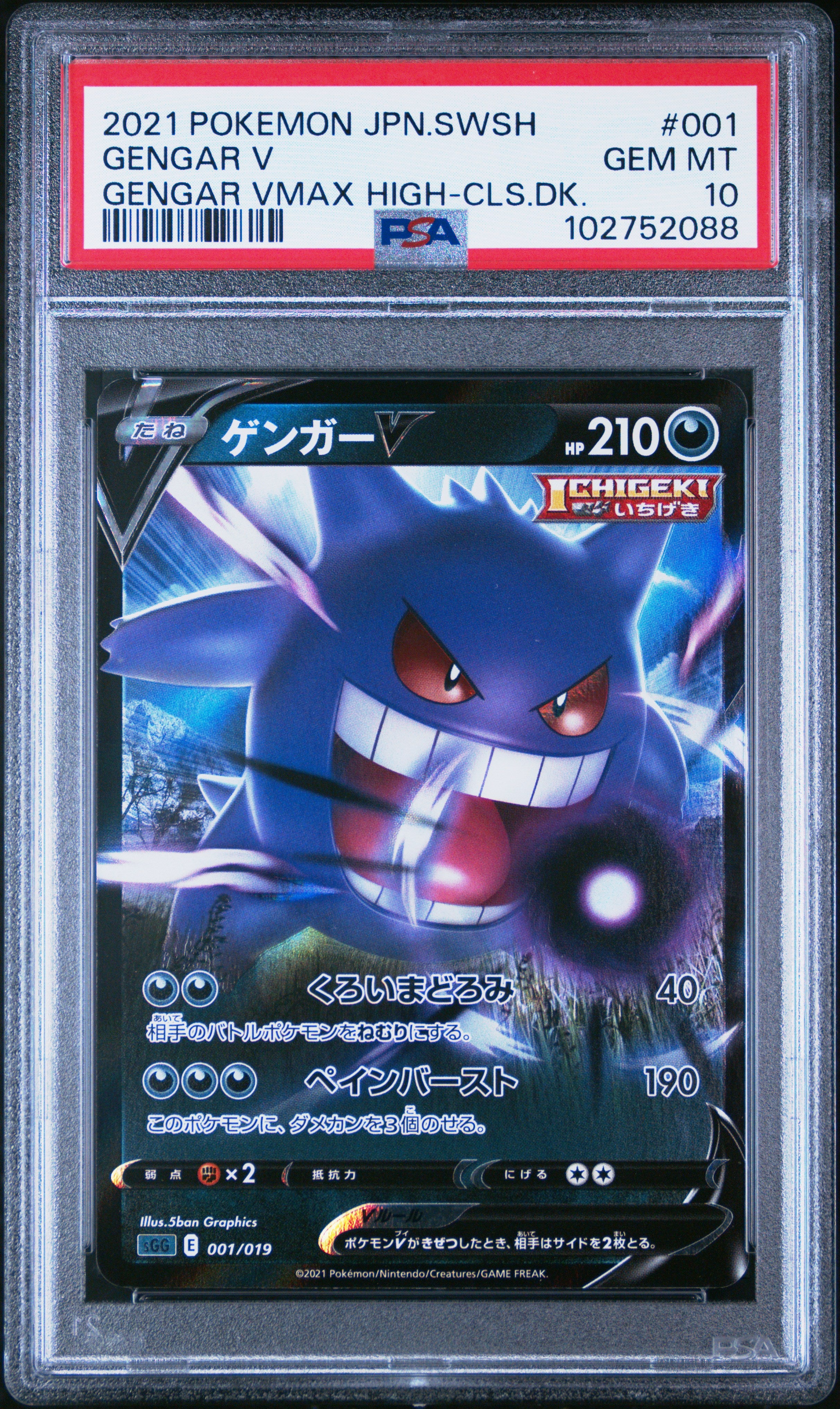 Gengar V 001/019 Gengar VMAX High Class Deck Japan PSA 10