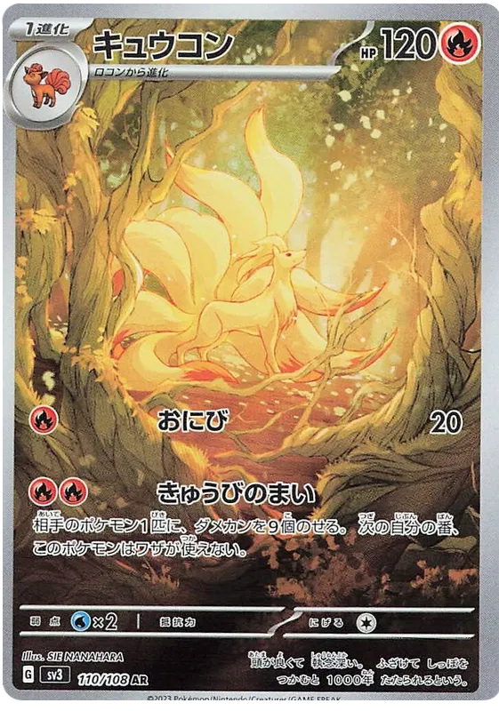 Ninetales AR 110/108 Ruler of the black flame JAP S