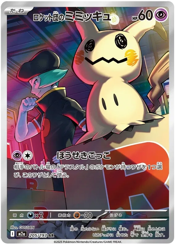 Team Rocket's Mimikyu AR 205/193 Mega Dreams ex JAP S