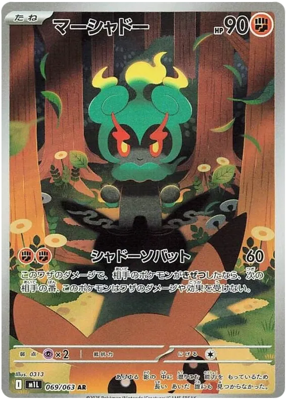 Marshadow AR 069/063 Mega Brave JAP S