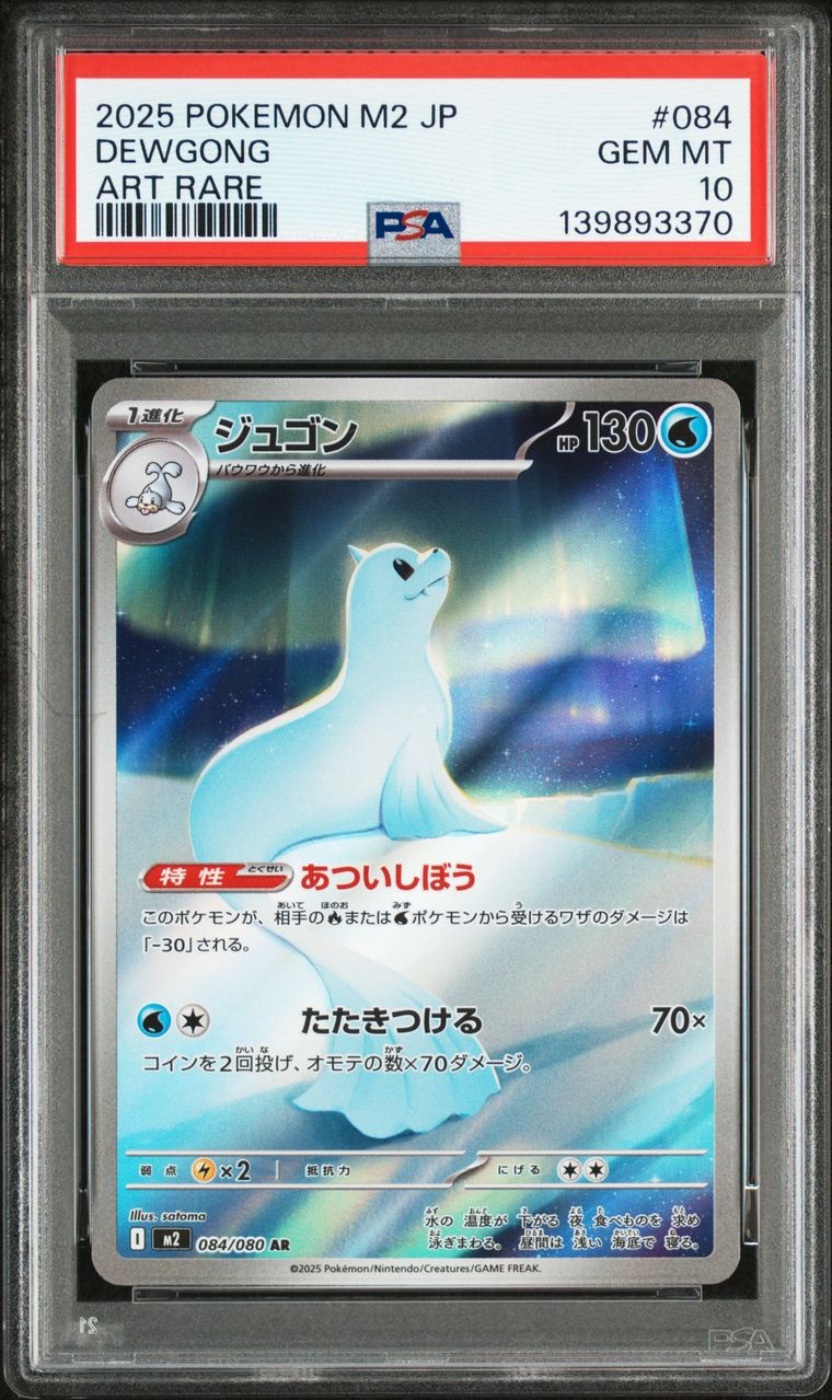 Dewgong AR 084/080 Inferno X JAP PSA 10