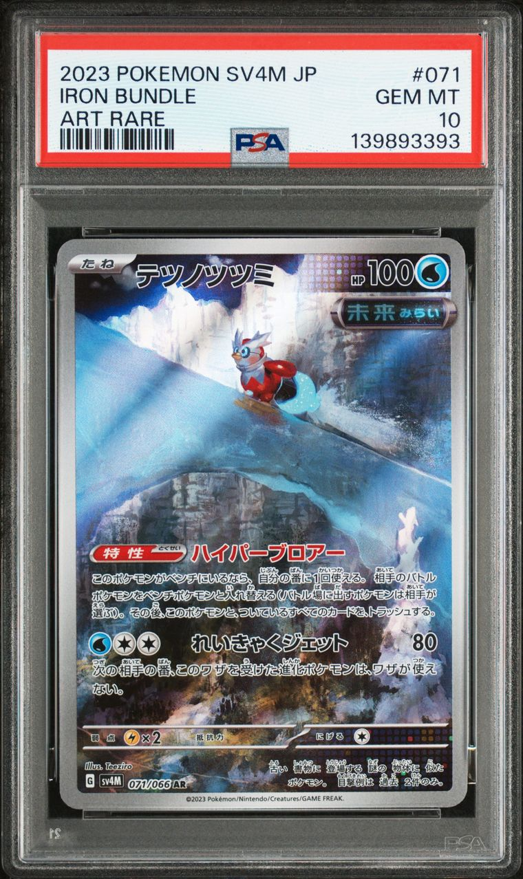 Iron Bundle AR 071/066 Future Flash JAP PSA 10