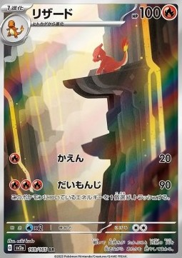 Charmeleon Glutexo Art Rare 169/165 Pokémon 151 japanisch
