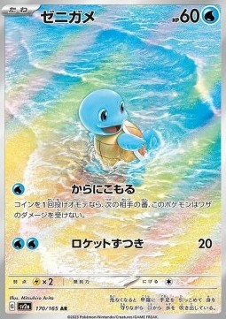 Squirtle Schiggy Art Rare 170/165 Pokémon 151 japanisch