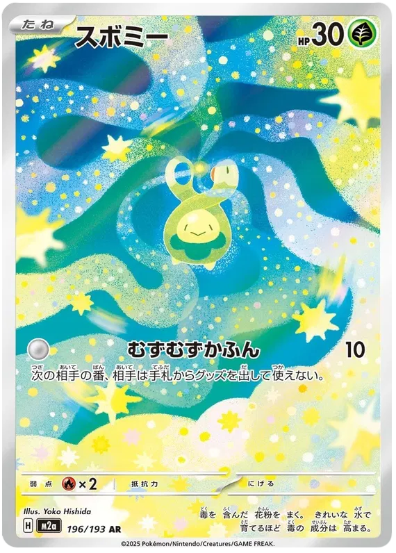 Budew AR 196/193 Mega Dreams ex JAP S