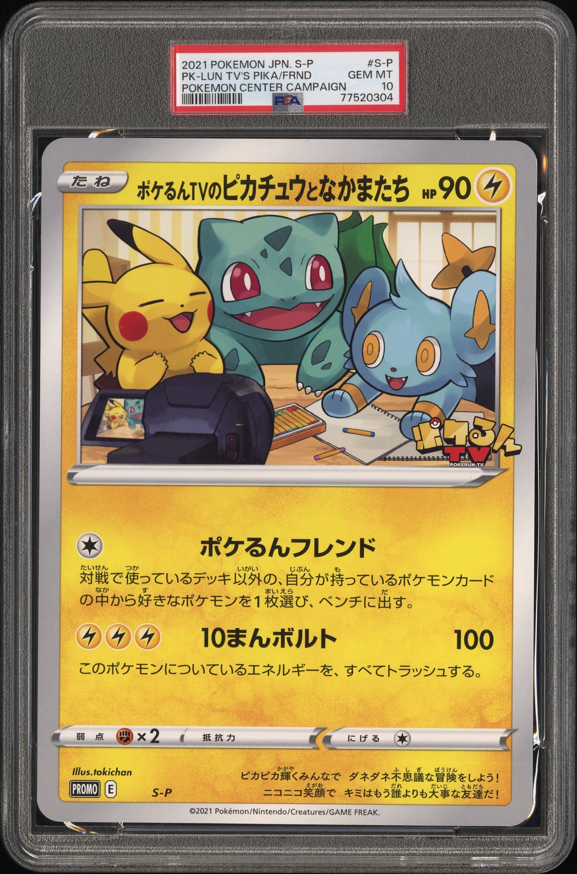 Pikachu and Friends S-P PC Campaign Jumbo EN PSA 10