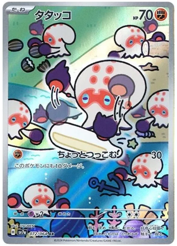 Clobbopus AR 072/064 Paradisa Dragona JAP S