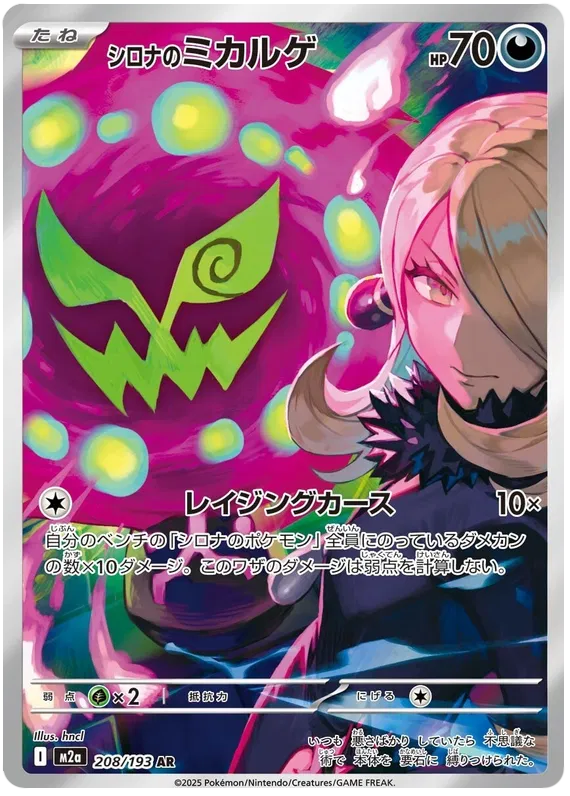 Cynthia's Spiritomb AR 208/193 Mega Dream ex JAP S