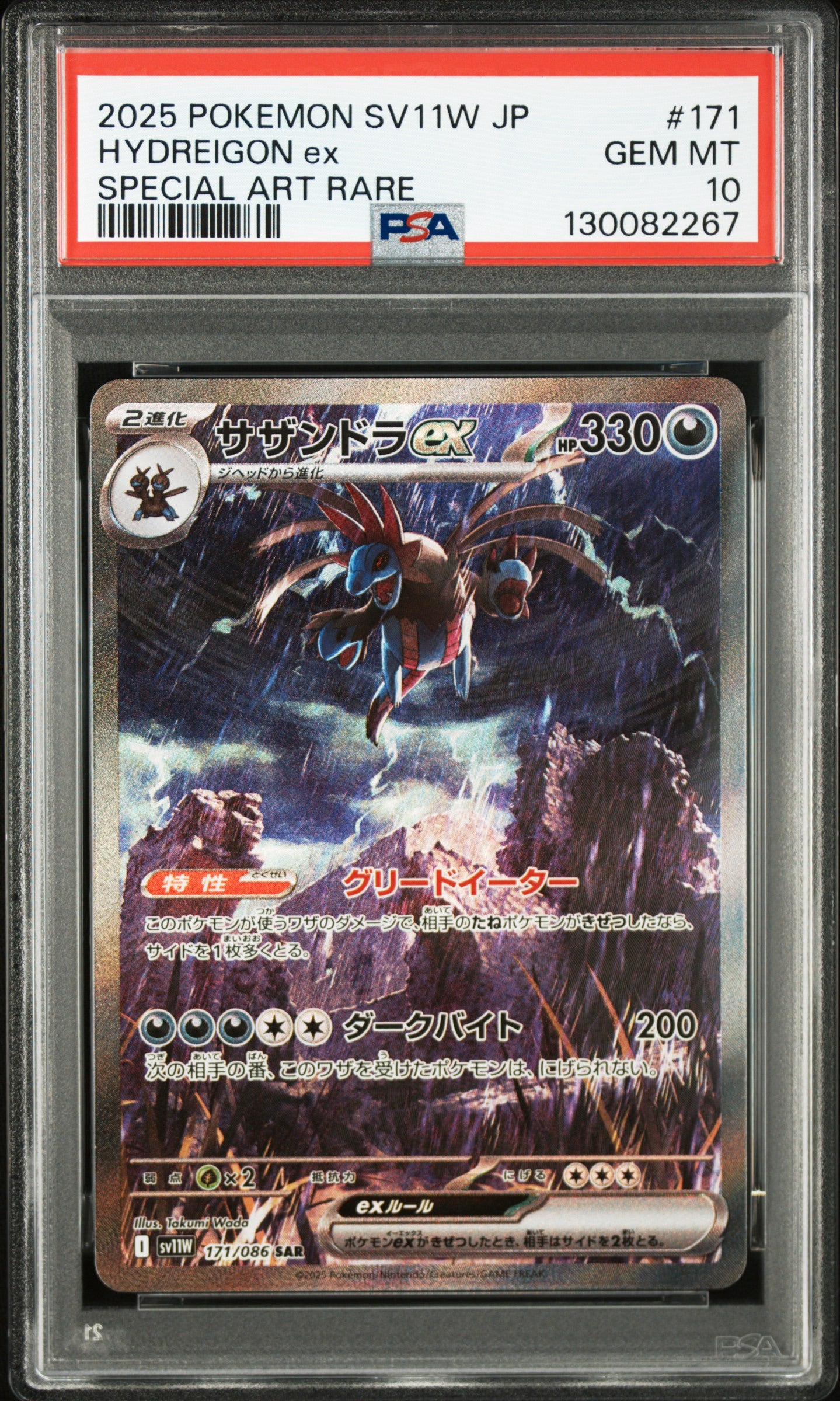 Hydreigon ex SAR 171/086 White Flare JAP PSA 10