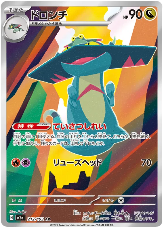Drakloak AR 212/193 Mega Dream ex JAP S