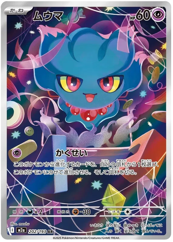 Misdreavus AR 202/193 Mega Dreams ex JAP S