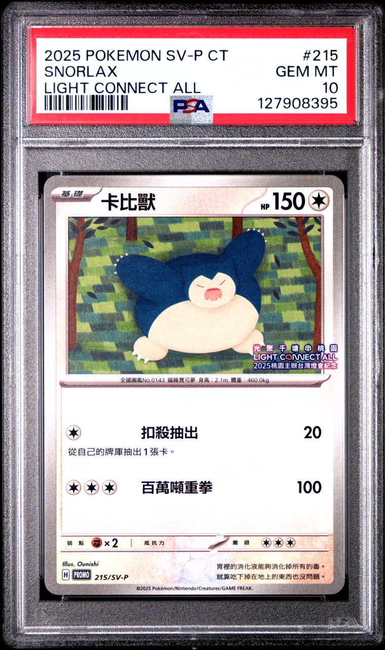 Snorlax 215/SV-P Light Connect All Chinese Promo PSA 10