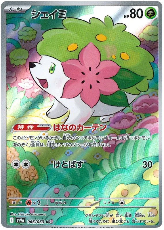 Shaymin AR 066/063 Hot Air Arena JAP S