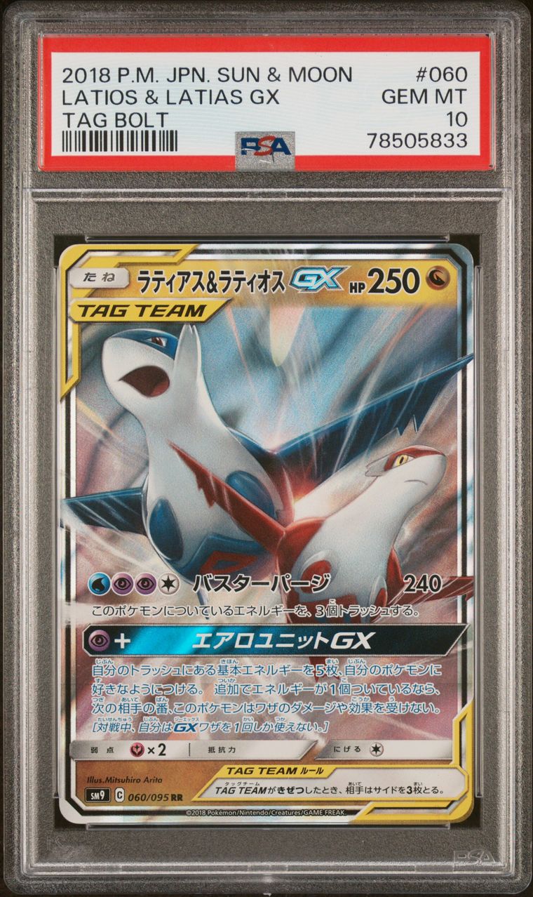 Latios & Latias 060/095 Tag Bolt PSA 10
