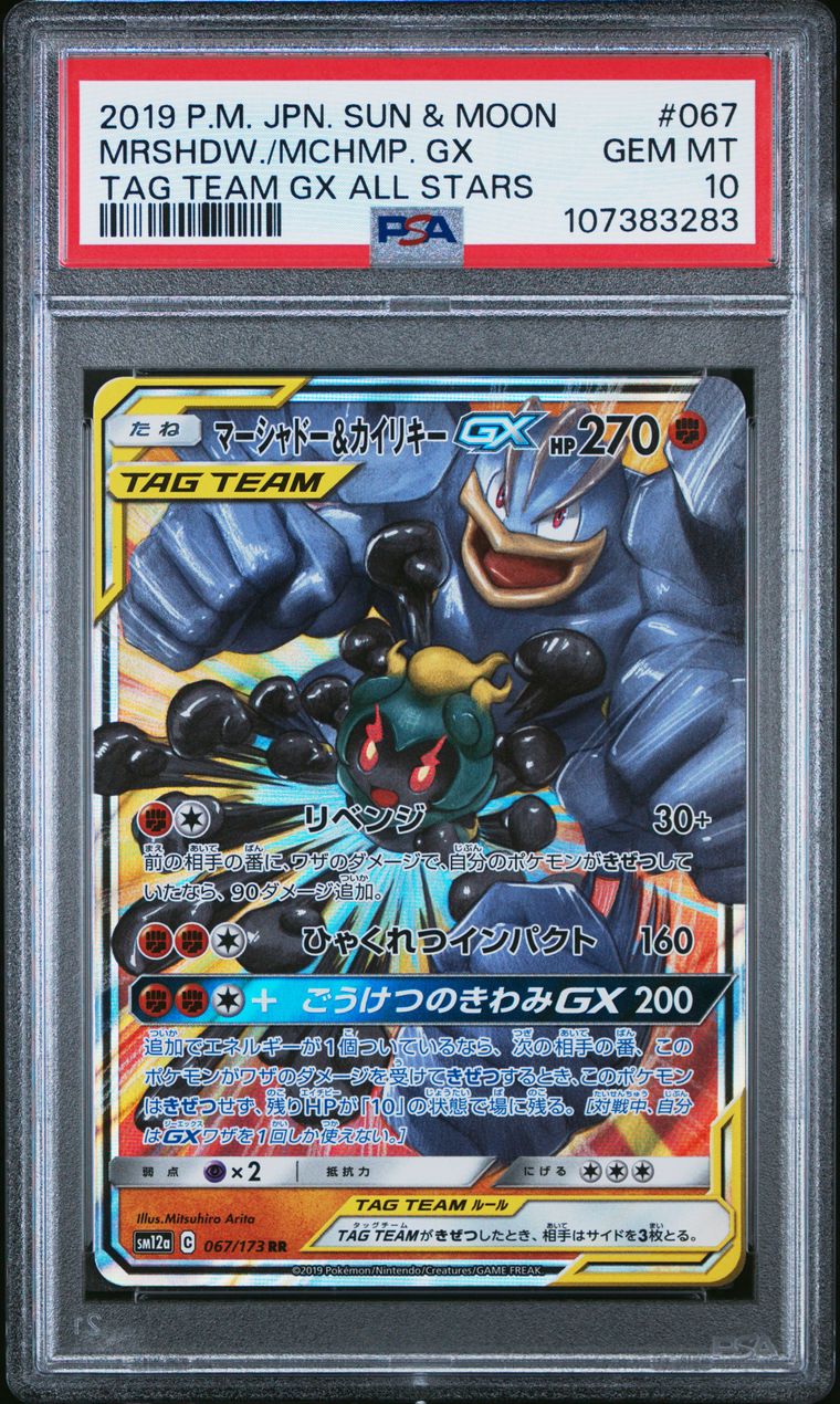 Marshadow & Machamp 067/173 Tag Team GX All Stars PSA 10