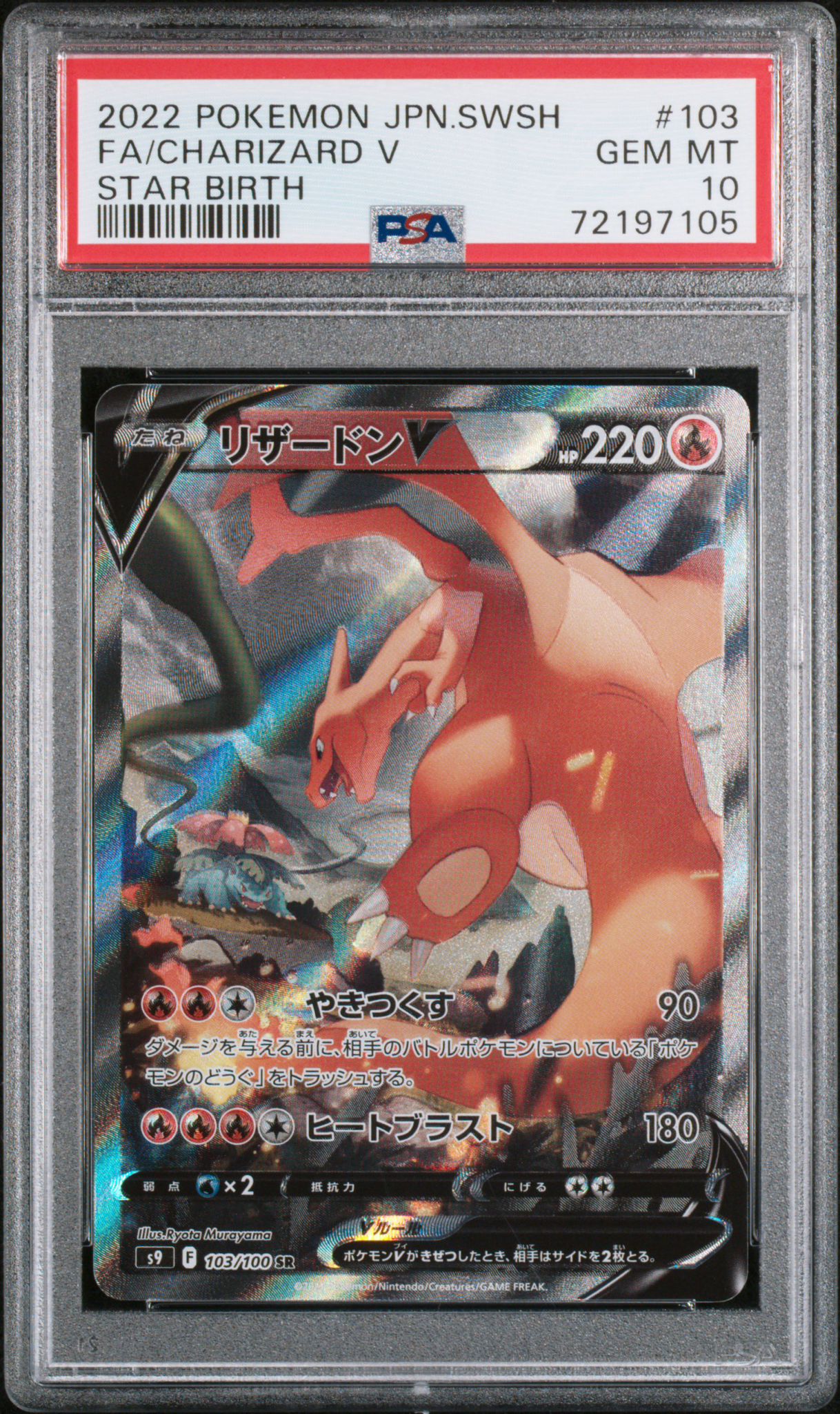 Charizard V SR 103/100 Star Birth JAP PSA 10