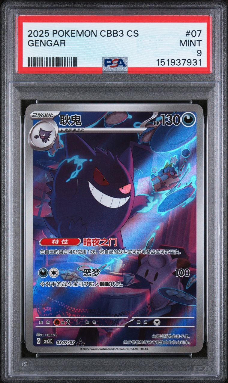 Gengar AR 03 07/07 CBB3 Chinese PSA 9