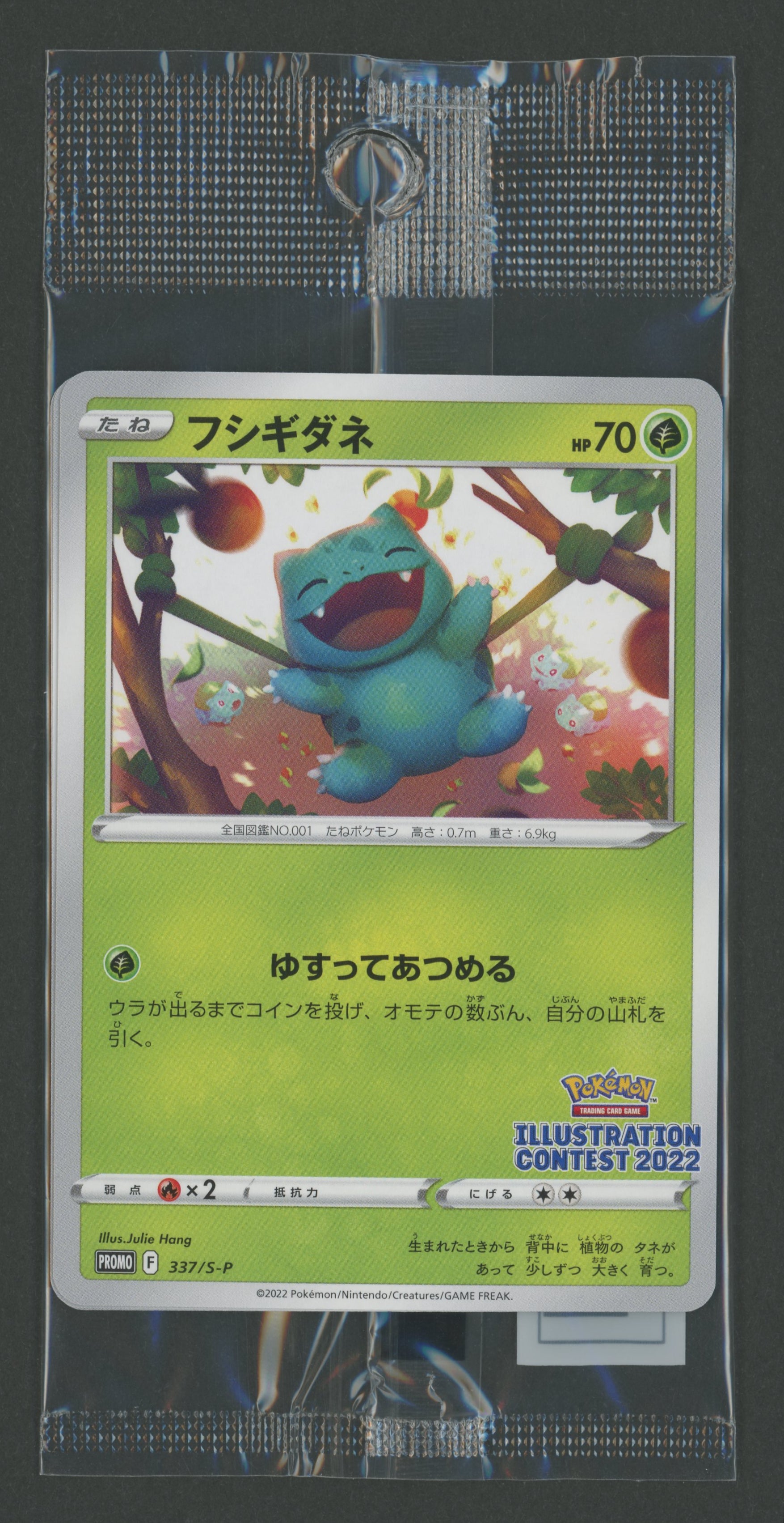 Illustration Contest 2022 Promo Pack JAP Sealed