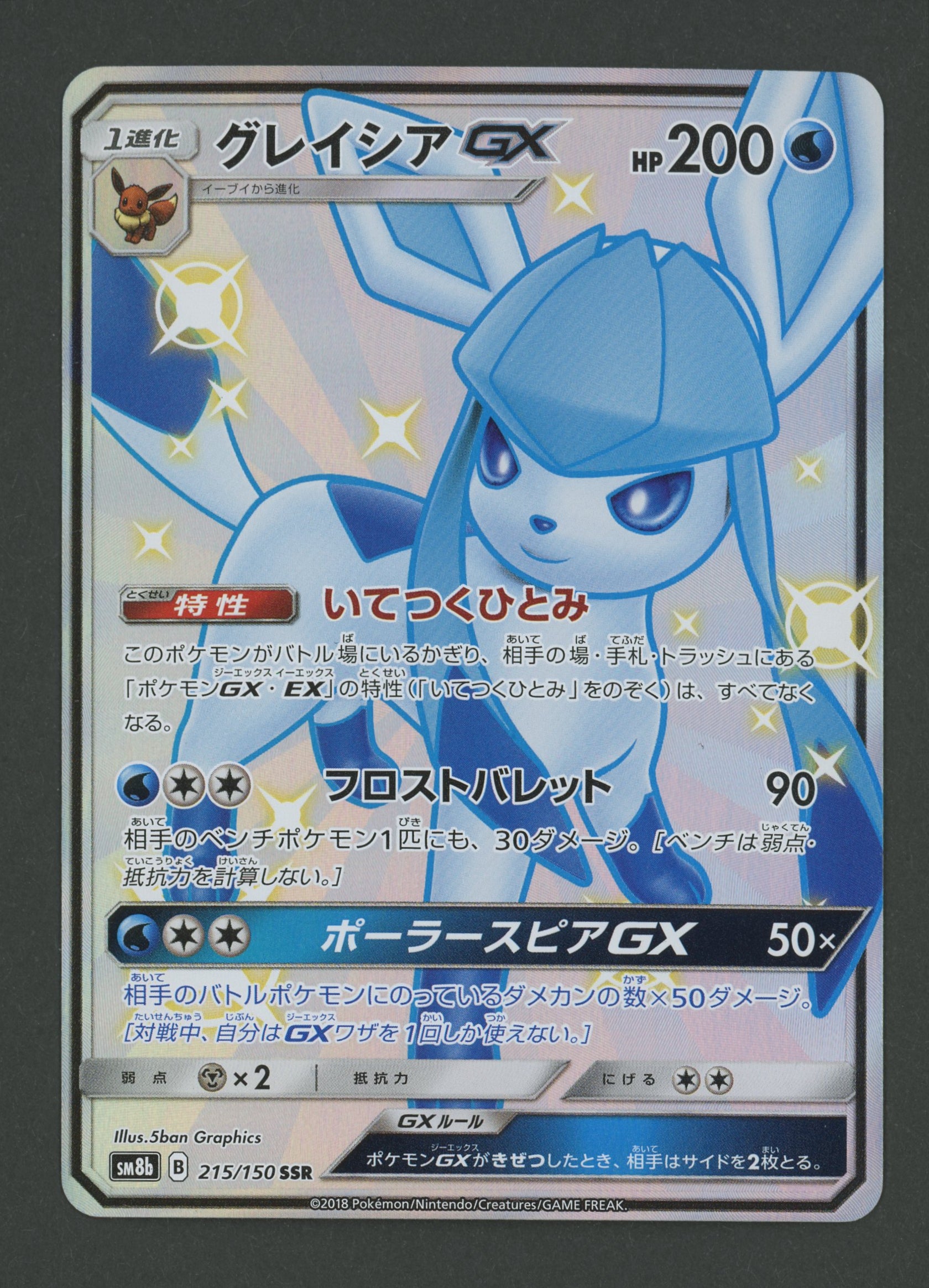 Glaceon GX SSR 215/150 Ultra Shiny GX JAP S