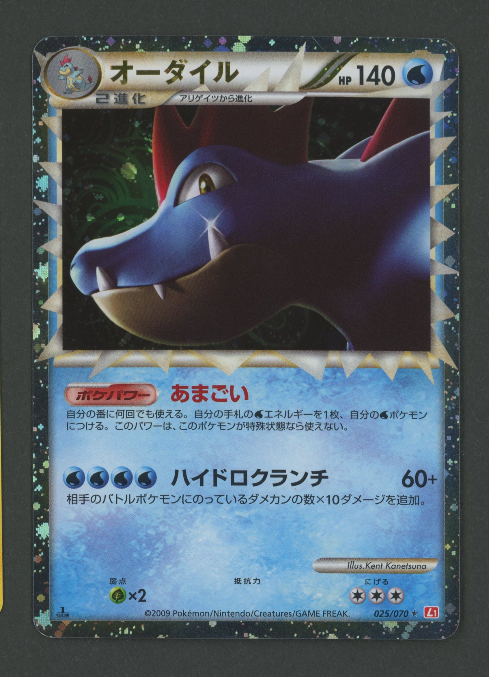 Feraligatr Prime 025/070 Heartgold Collection JAP S-