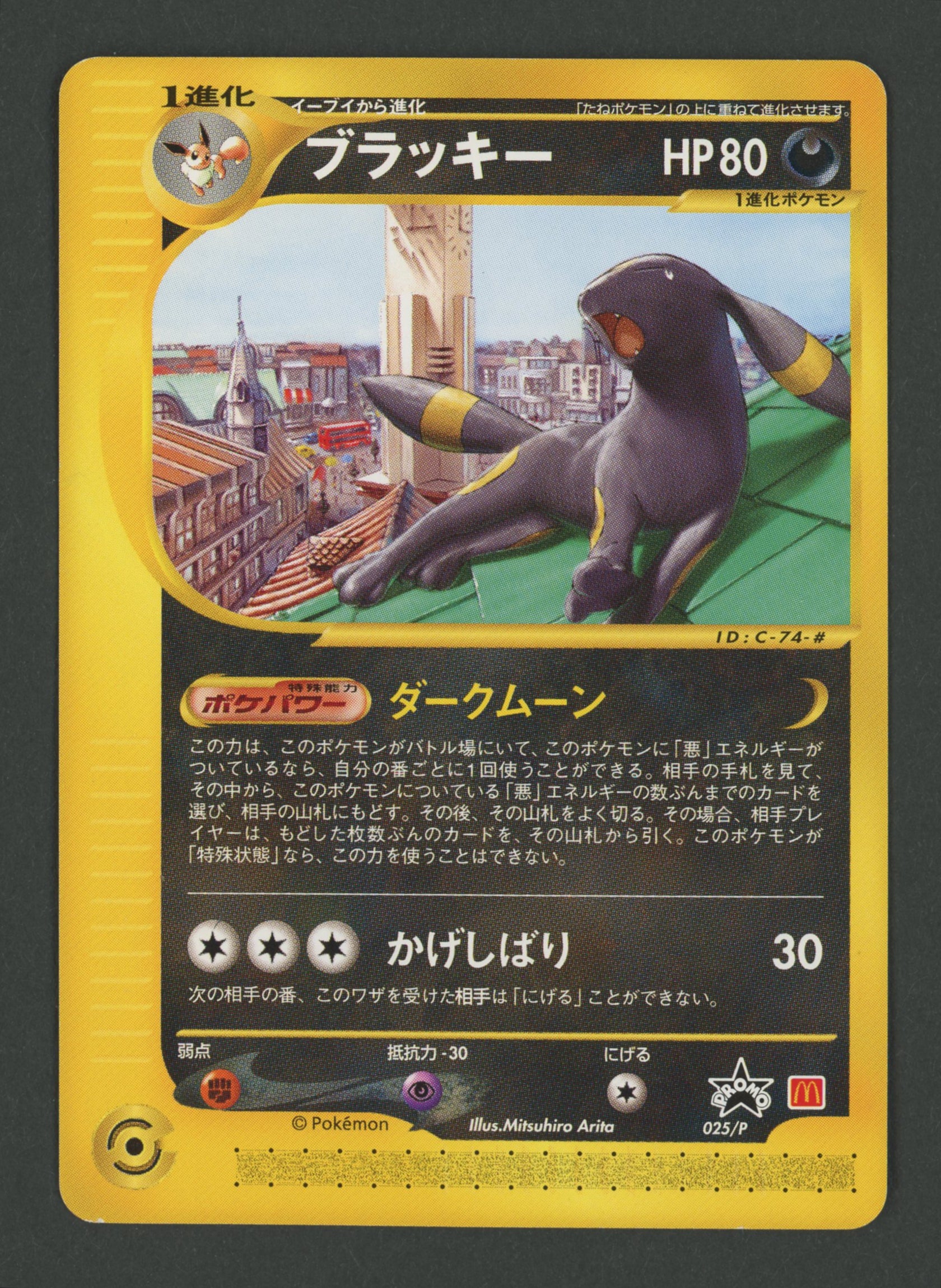 Umbreon 025/P McDonalds Promo JAP A