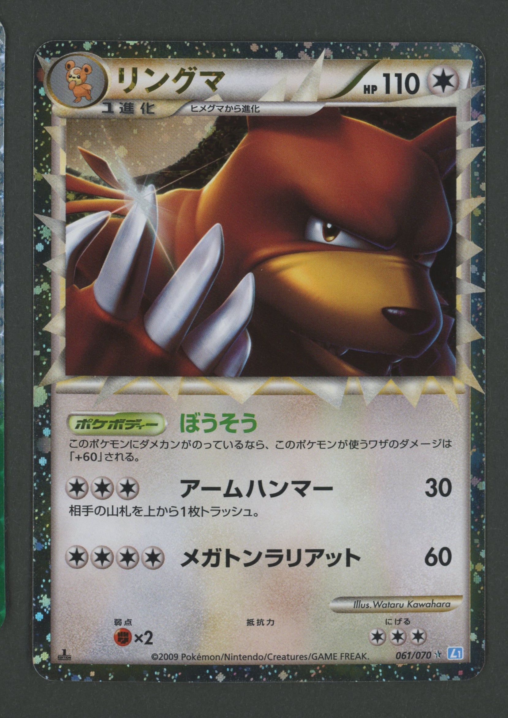 Ursaring Prime 061/070 Soulsilver Collection JAP S