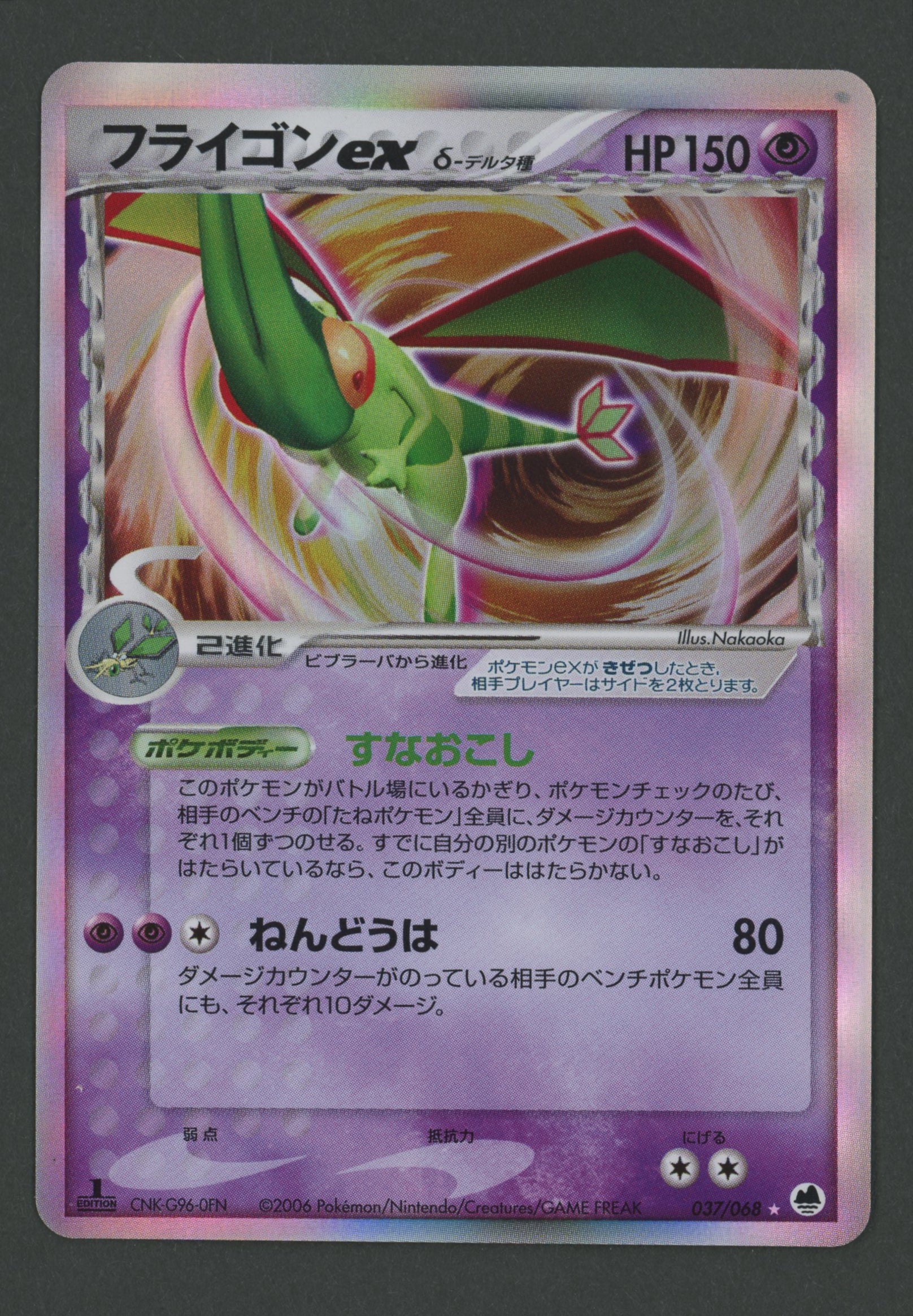 Flygon ex 037/068 Offense and Defense of the Furthest Ends JAP S
