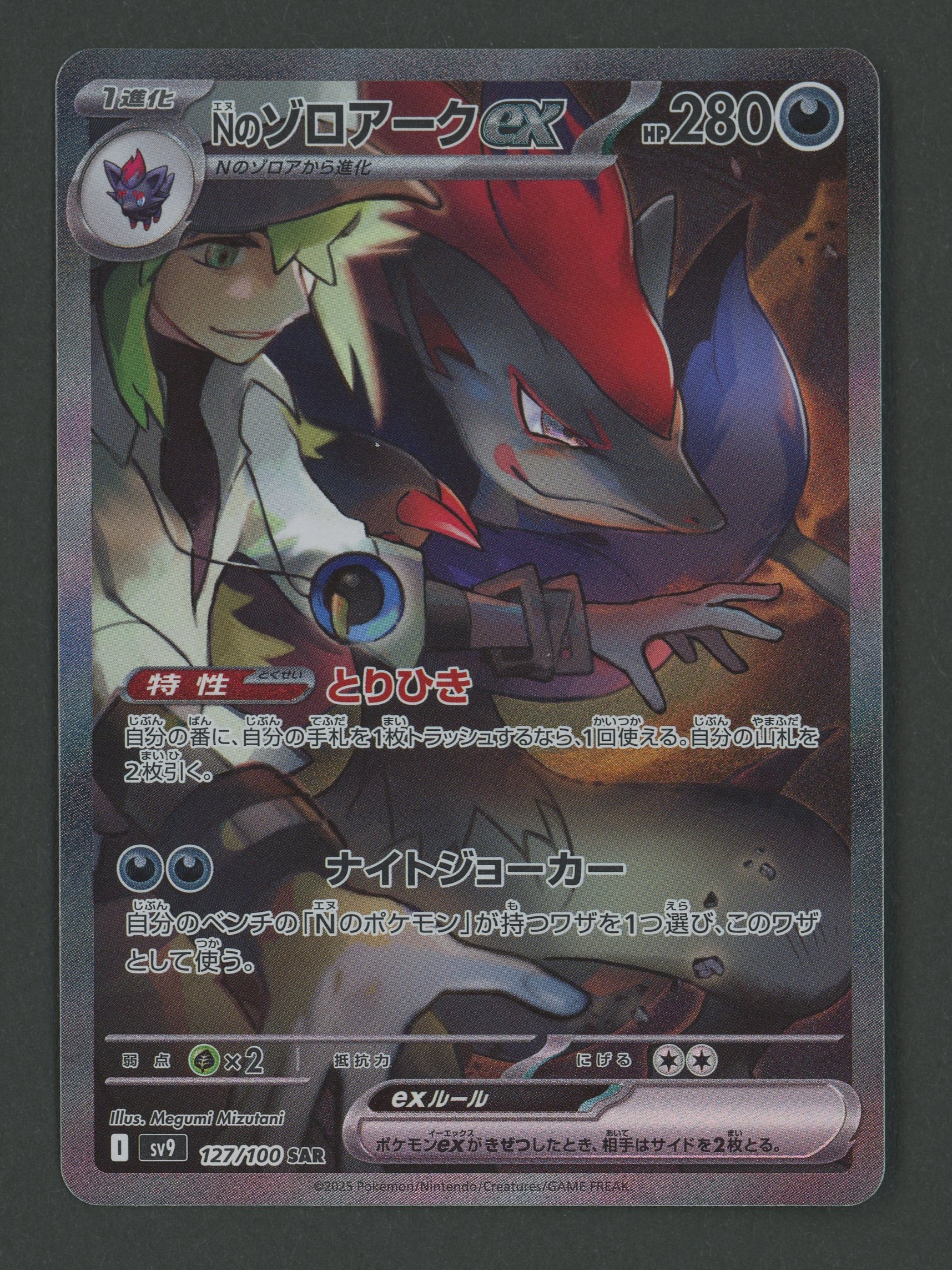 N's Zoroark ex SAR 127/100 Battle Partners JAP S