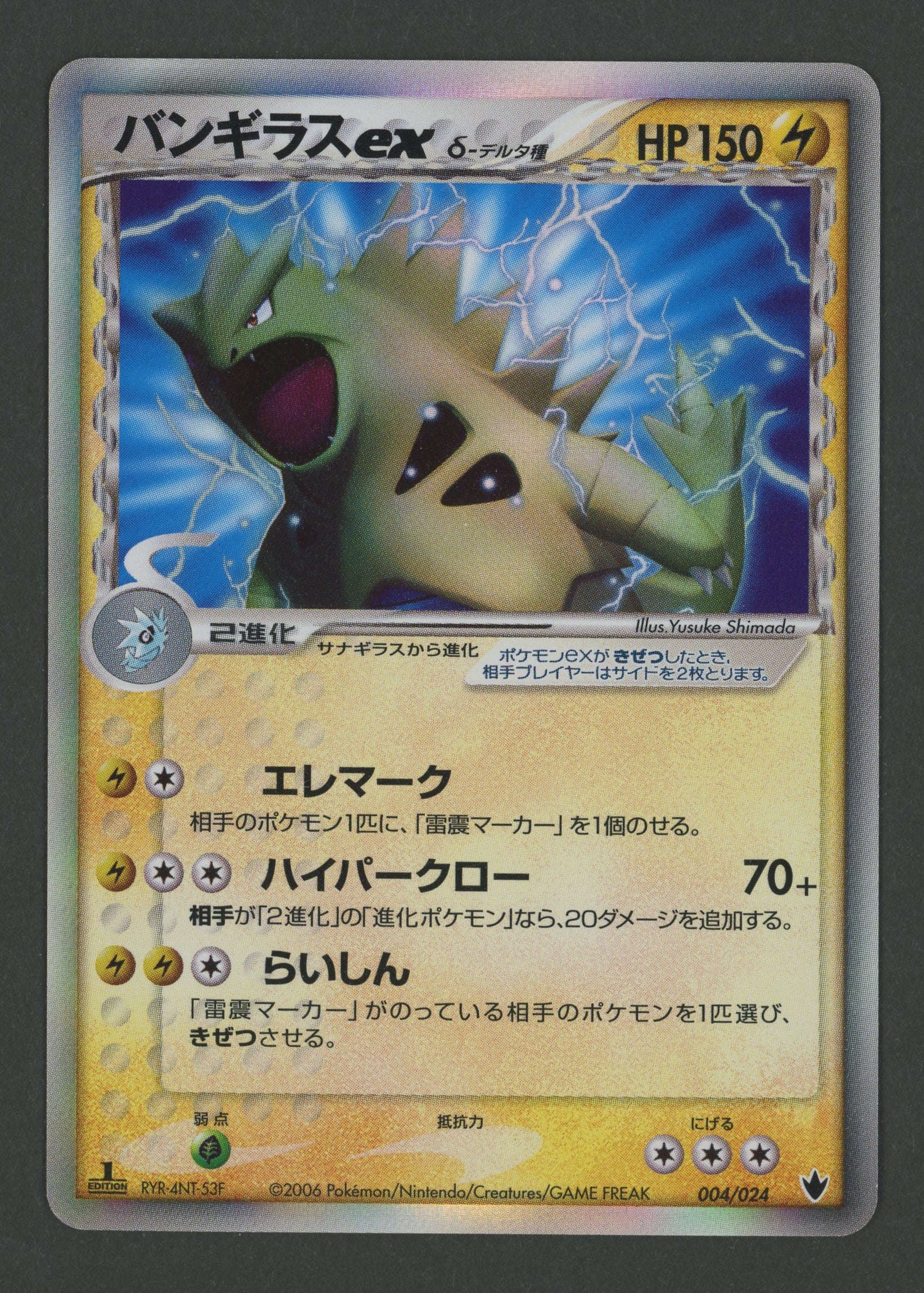 Tyranitar ex 004/024 Tyranitar ex Deck JAP B