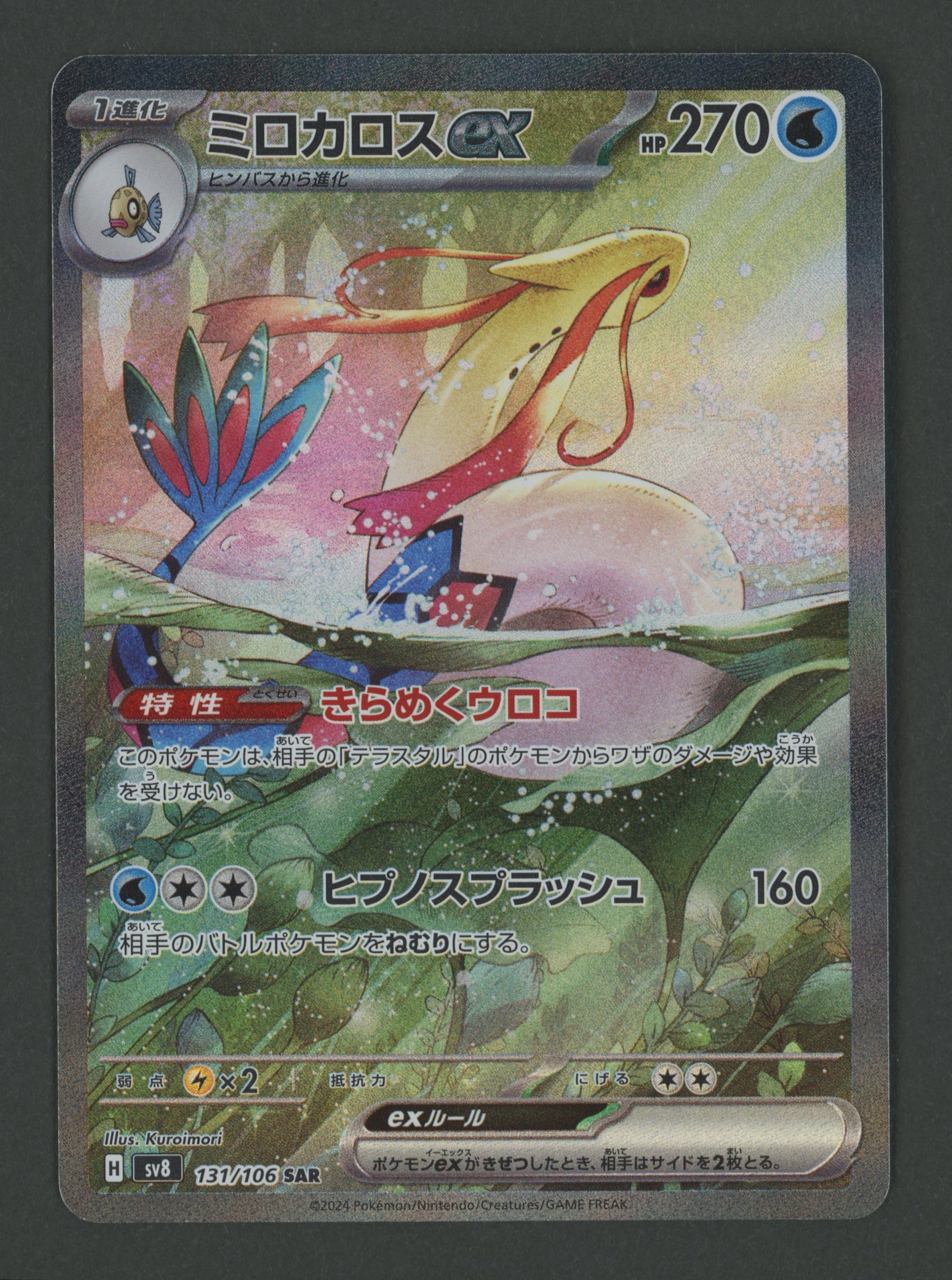 Milotic ex SAR 131/106 Super Electric Breaker JAP S