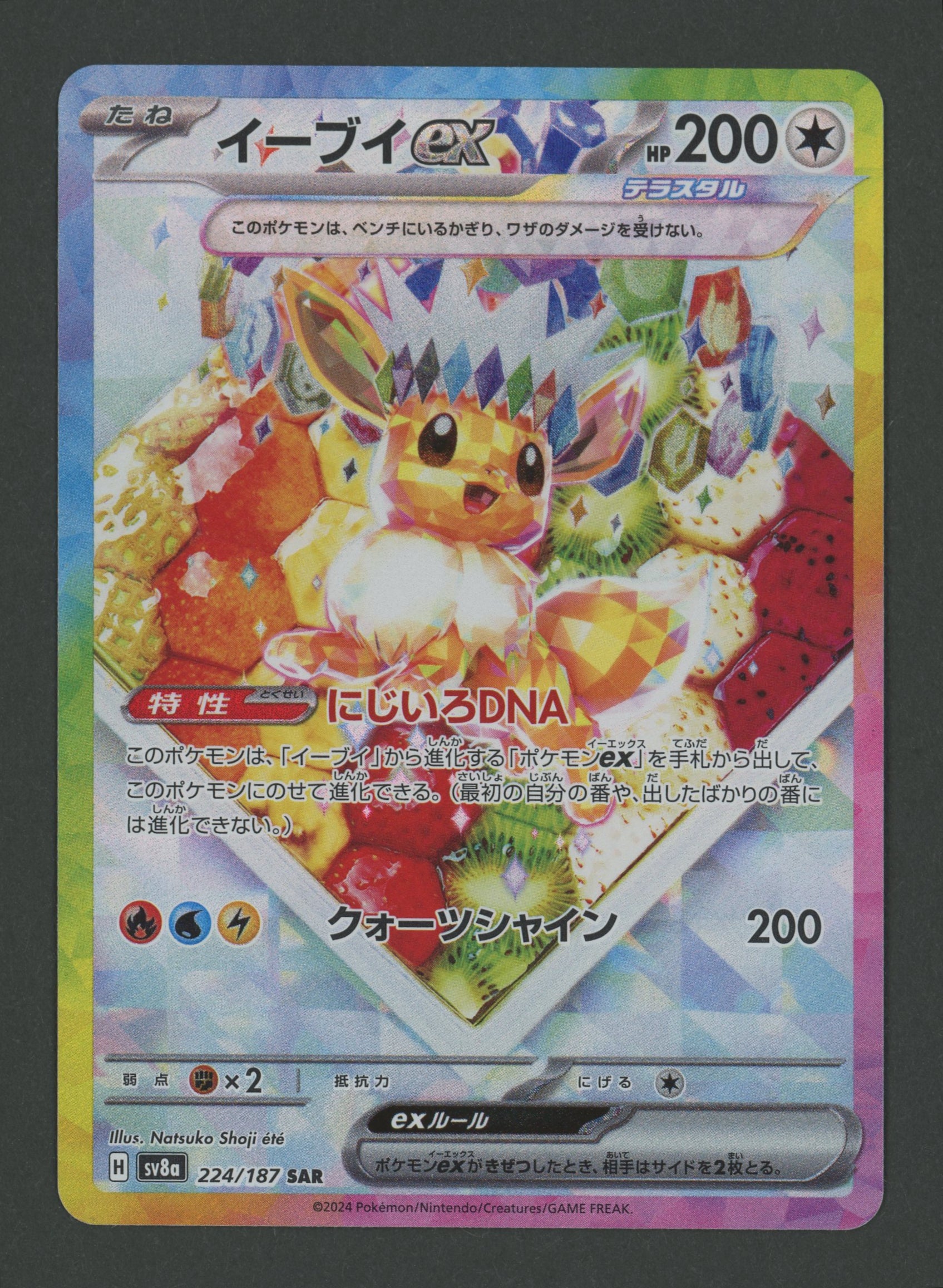 Eevee ex SAR 224/187 Terastal Festival JAP S