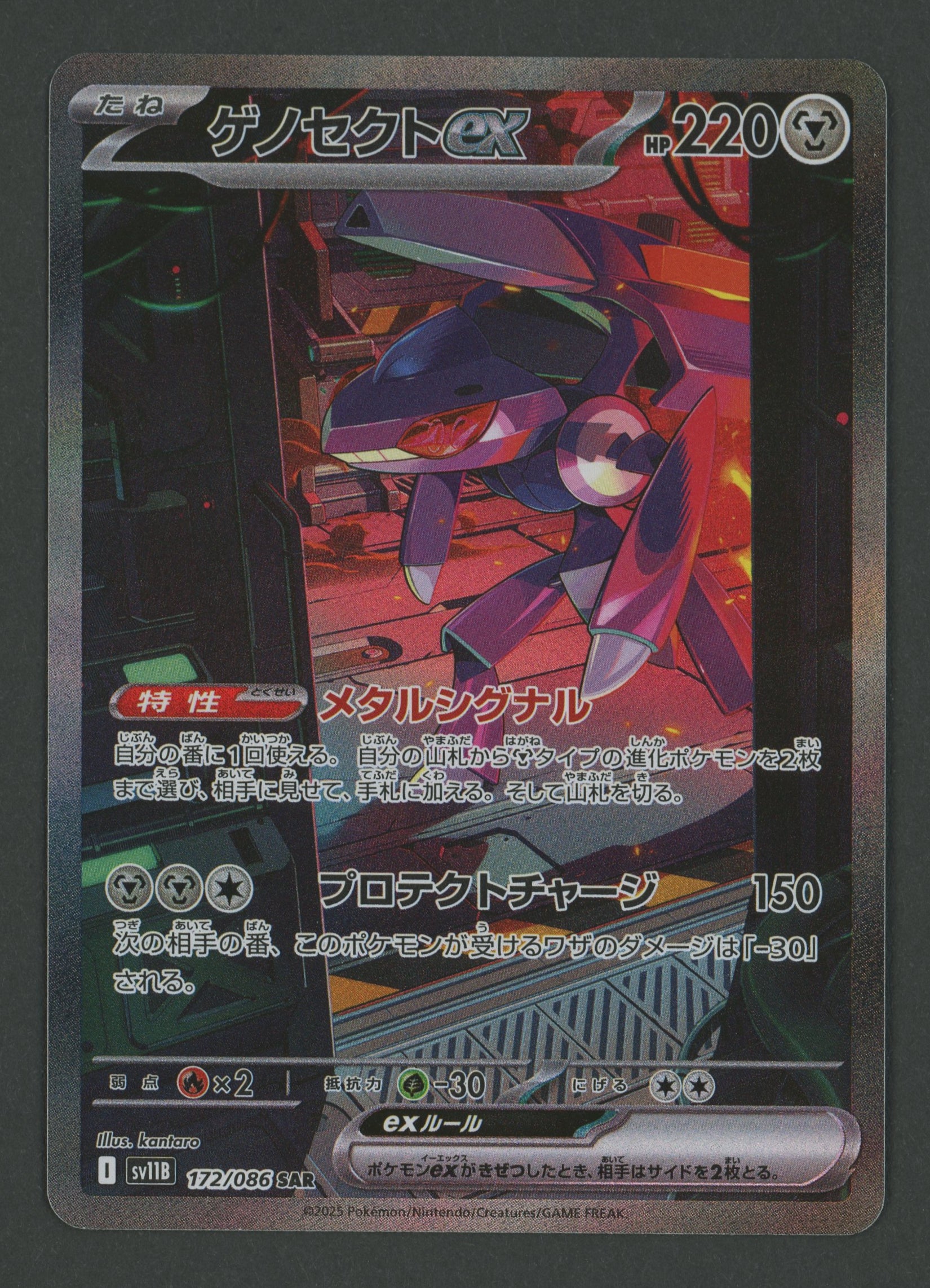 Genesect ex SAR 172/086 Black Bolt JAP S