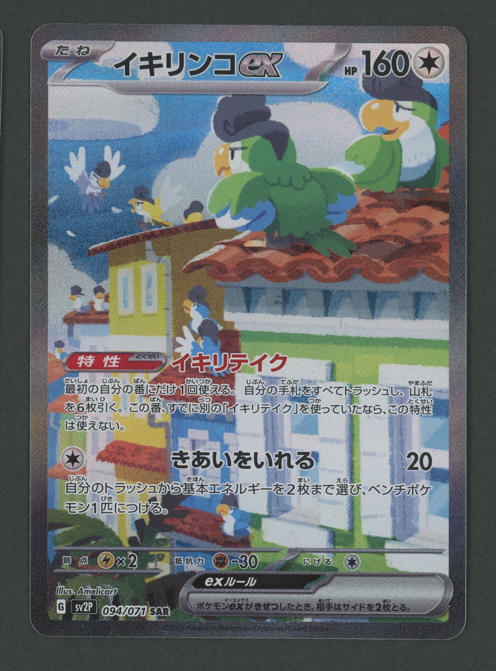 Squawkabilly ex SAR 094/071 Snow Hazard JAP S