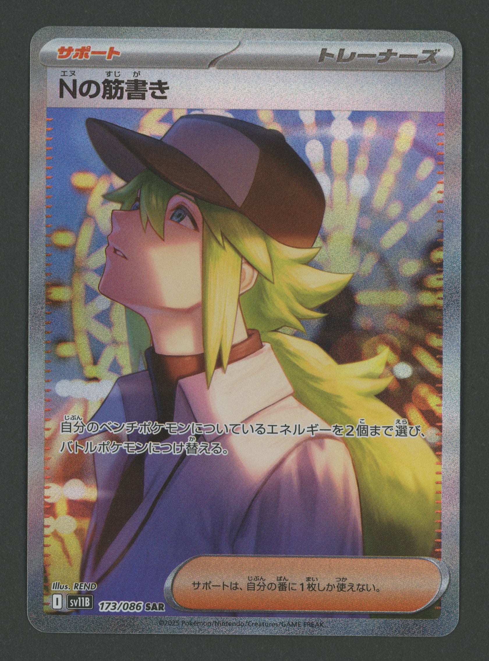 N's Plan SAR 173/086 Black Bolt JAP S