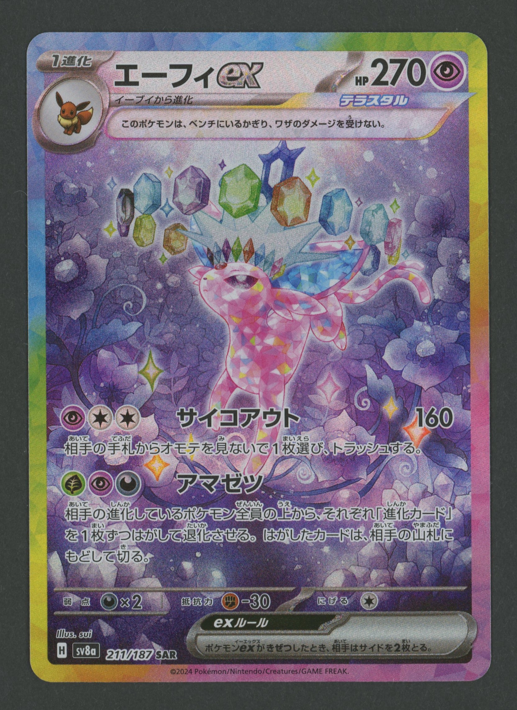 Espeon ex SAR 211/187 Terastal Festival JAP S
