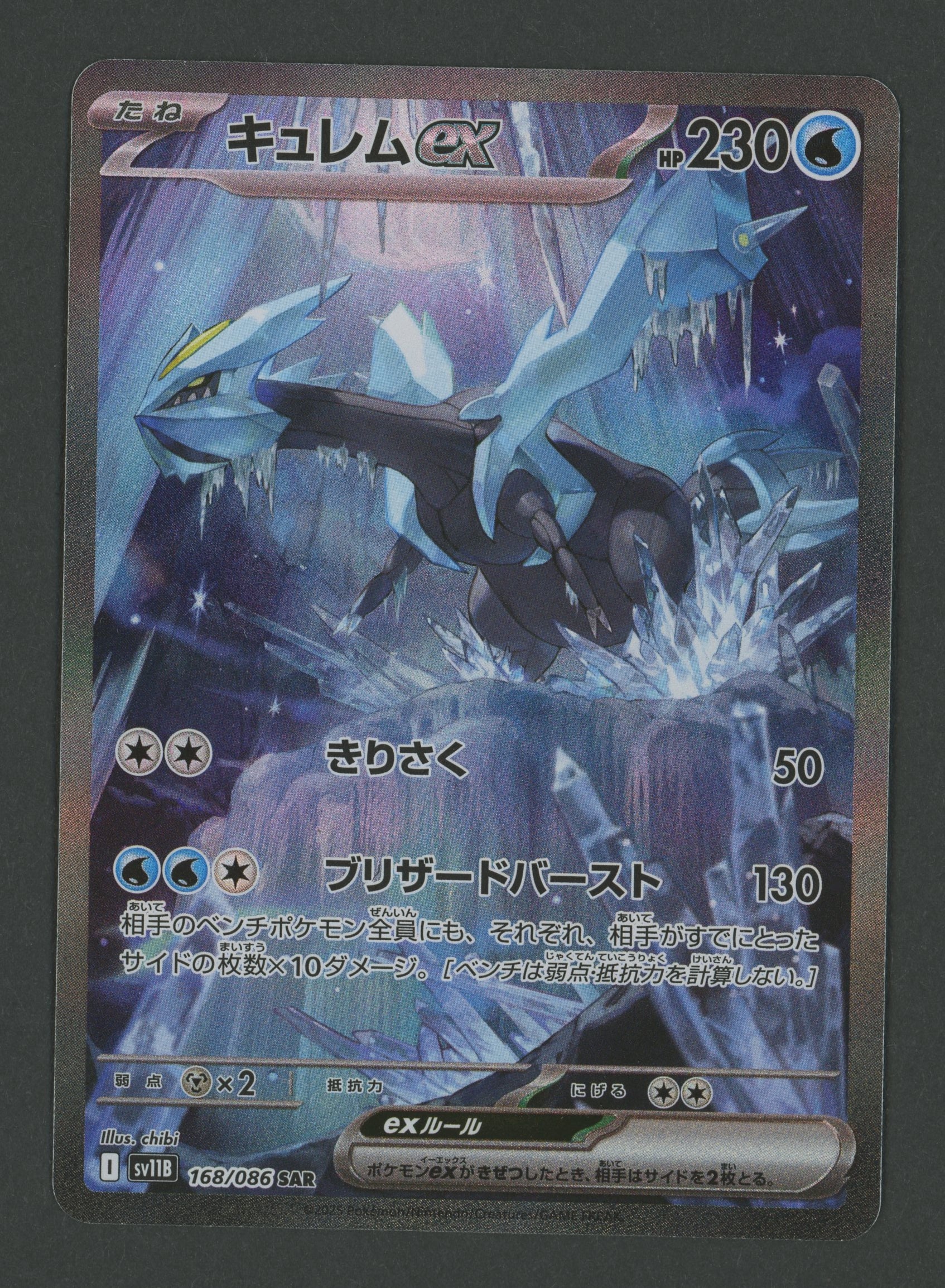 Kyurem ex SAR 168/086 Black Bolt JAP S