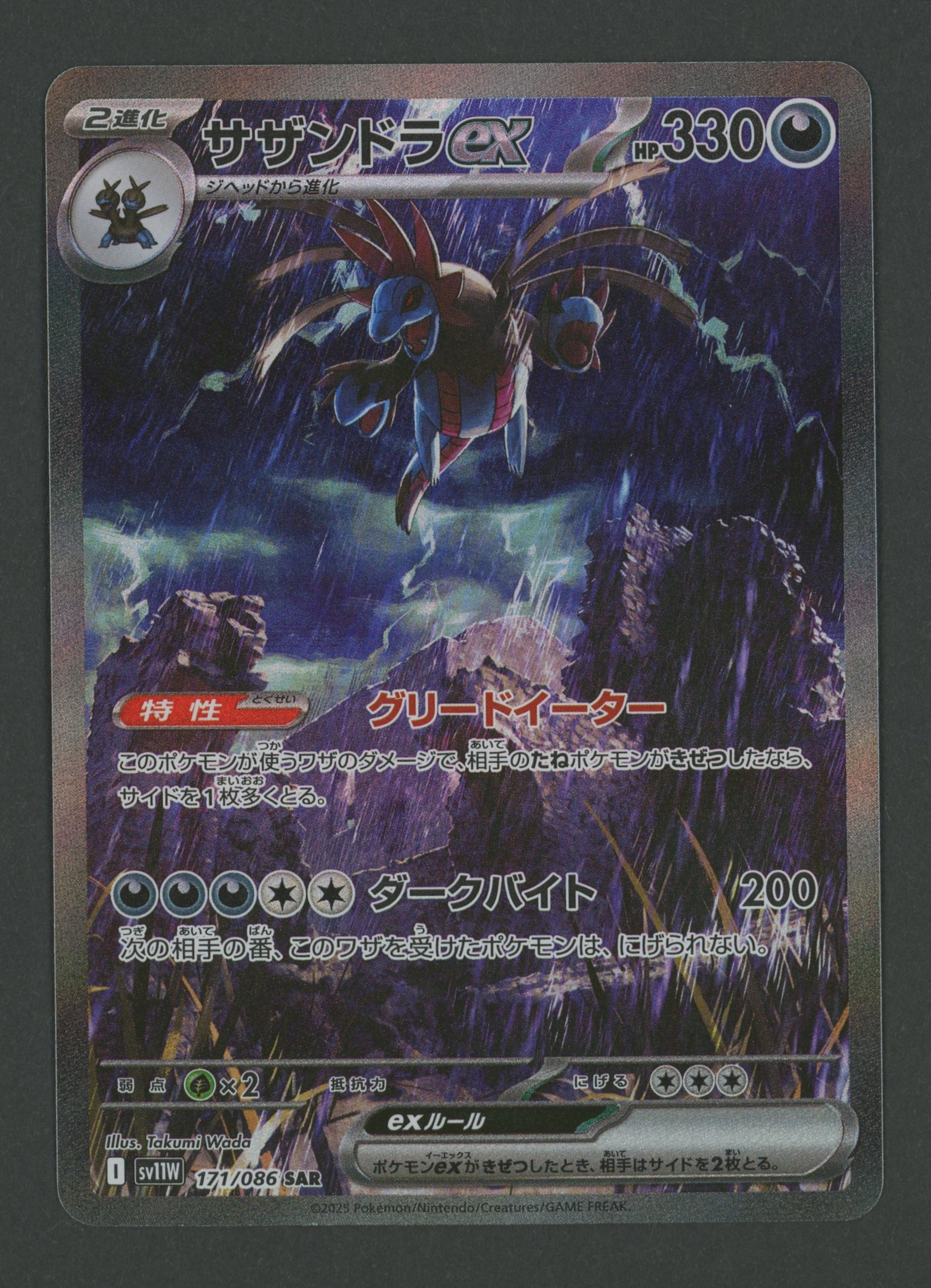 Hydreigon ex SAR 171/086 White Flare JAP S