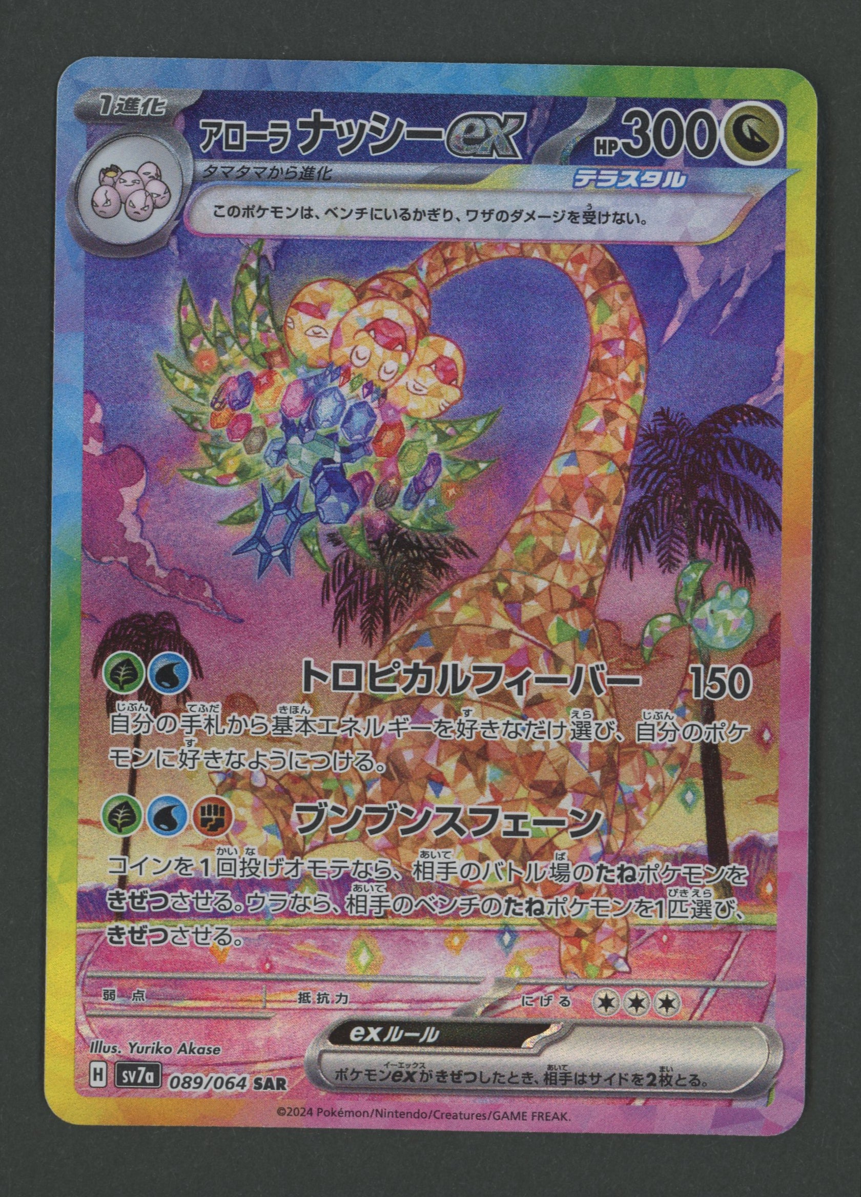 Alolan Exeggutor ex SAR 089/064 Paradise Dragona JAP S