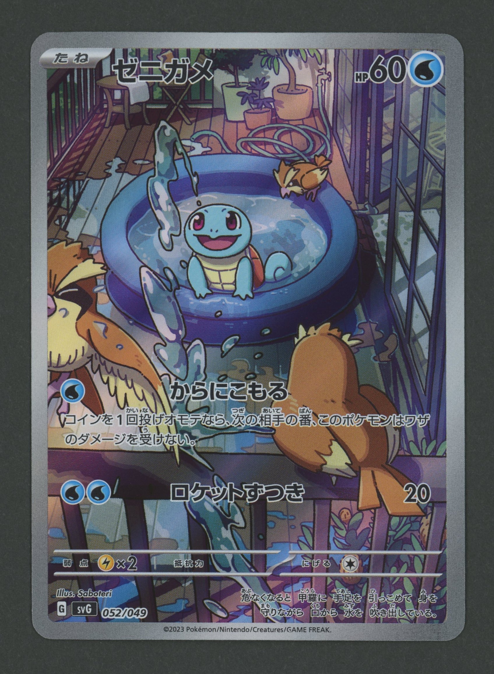 Squirtle 052/049 SvG Starter Deck JAP S