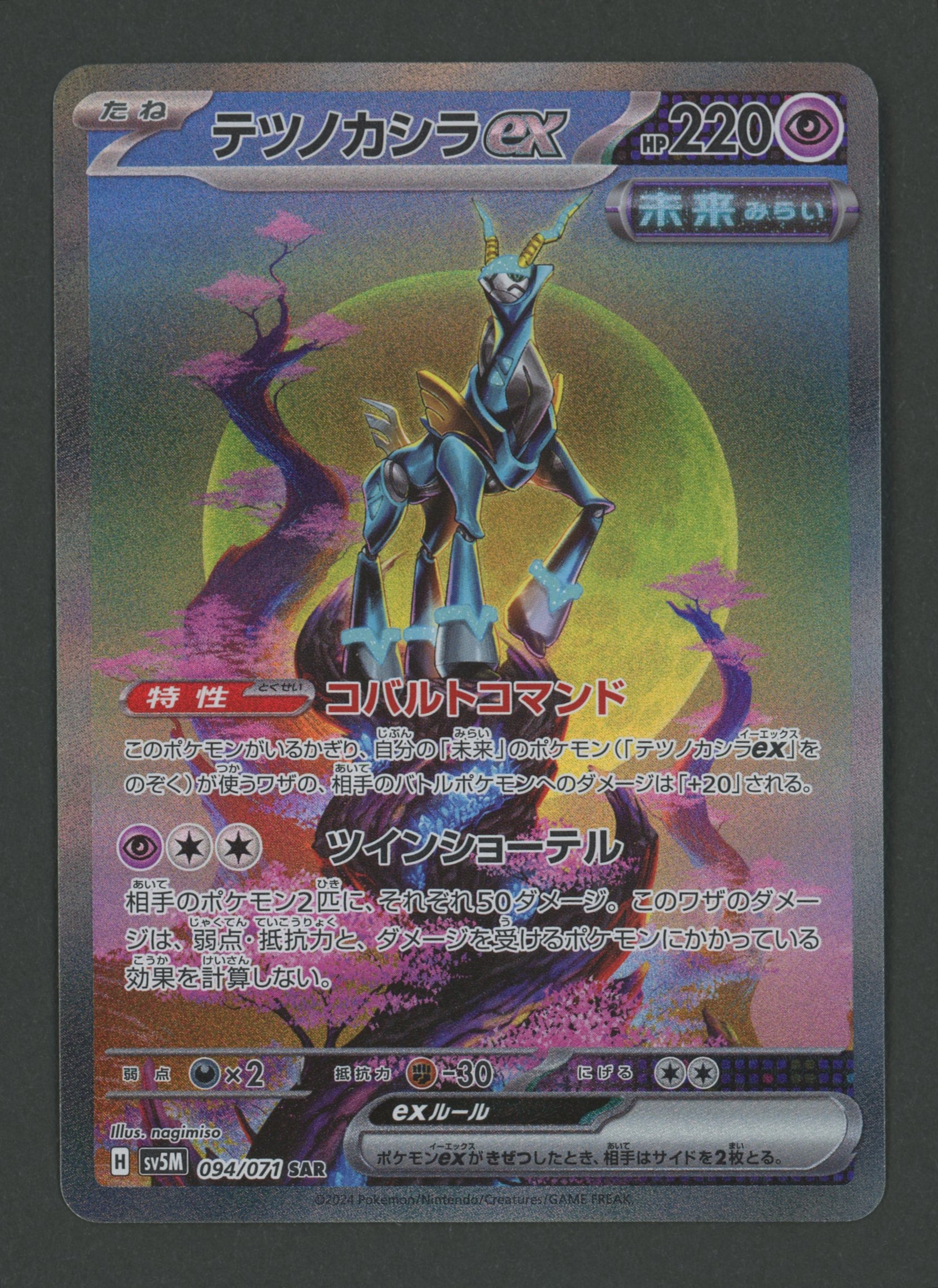 Iron Crown ex SAR 094/071 Cyber Judge JAP S