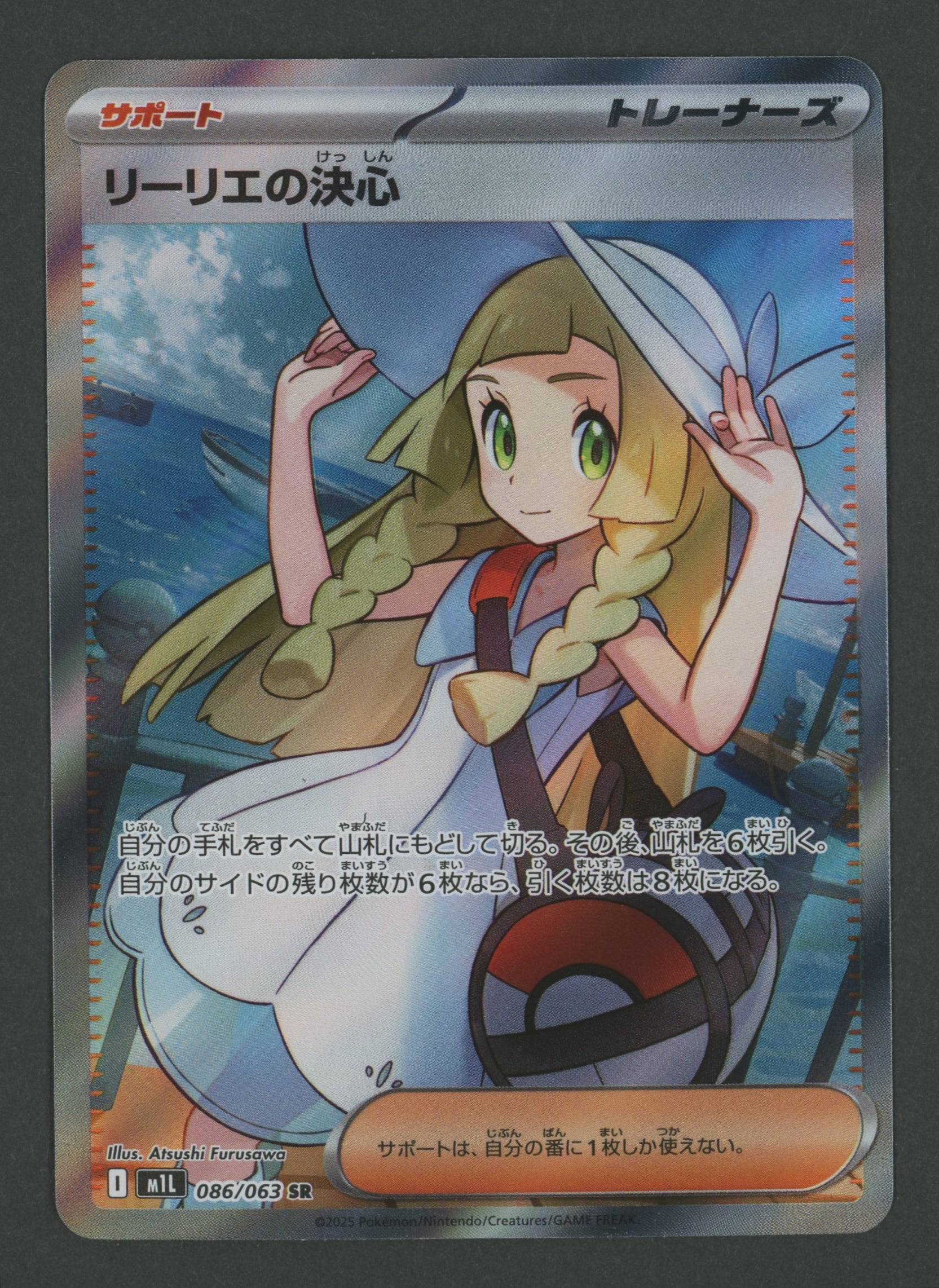 Lillie's Determination SR 086/063 Mega Brave JAP S